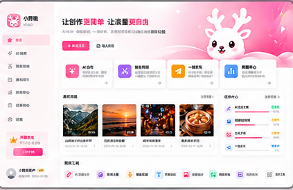 小野鹿工作台首页界面截图